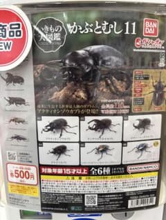 いきもの大図鑑 かぶとむし11 全5種セット ガチャのサムネイル