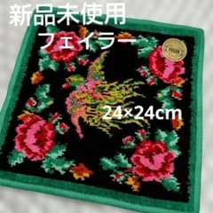 ✰FEILER✰ 鳳凰・バラ柄タオルハンカチ 24×24cm 新品 - メルカリ