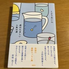 【りえ様専用】虎のたましい人魚の涙&やせるマグごはんのサムネイル