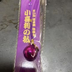 堂本剛　小喜利の私　鈴付きストラップのサムネイル