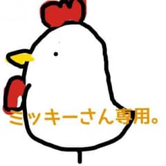 ミッキーさん専用のサムネイル