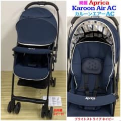 綺麗！アップリカ 超軽量ベビーカー カルーンエアー AC ストライプ