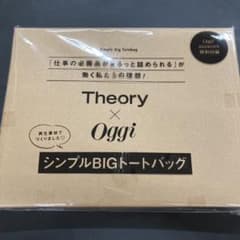 oggi 5月号 雑誌付録 Oggi×theory シンプルBIGトートバックのサムネイル
