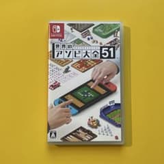 世界のアソビ大全51のサムネイル