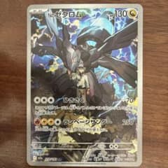 ゼクロム 210/193 ARのサムネイル