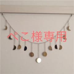 ※ぺこ様専用※urbanoutfitters/月の満ち欠けオブジェ/ウォールデコのサムネイル