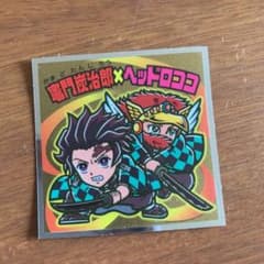 ビックリマンシール 炭次郎×ヘッドロココのサムネイル
