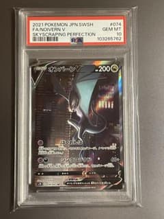PSA10】 オンバーンV SR S7D 摩天パーフェクト 074/067 - メルカリ