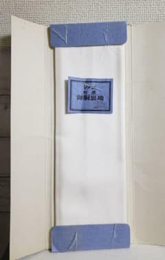 御胴裏地　新品　未使用　お仕立てにのサムネイル