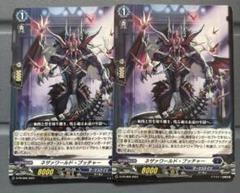ヴァンガード　発破怪獣ボバルマインRR4枚セット 発破怪獣 ボバルマイン【ヴァンガードトレカお買得価格通販