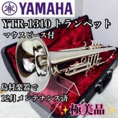 極美品 YAMAHA YTR-1310 ヤマハ トランペット 12月メンテ済 - メルカリ