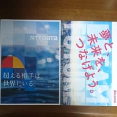 NTT・ドコモ 就活パンフレットのサムネイル
