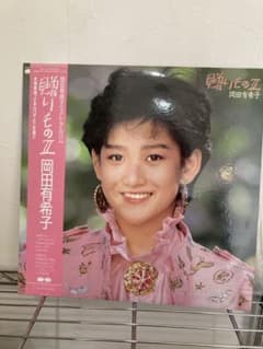 岡田有希子 ベストアルバム 贈りものII LPレコード - メルカリ