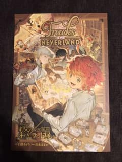 約束のネバーランド展　特典冊子のサムネイル