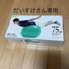 新品、未開封❣️バランスボール❣️のサムネイル