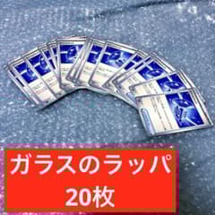 ガラスのラッパ　20枚　ポケカ　ポケモンカード