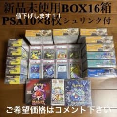ポケカBOX&psa10セット ポケモンカード PSA10 8枚 未開封シュリンク付きBOX16箱 セット販売
