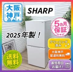 ◇大阪府神戸市配達無料◇5ヶ月保証！◇2025年製！！◇シャープ◇152L