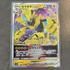 ゼラオラVSTAR RRR ソード&シールド ハイクラスパック VSTARユニ…のサムネイル