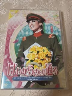 DVD はいからさんが通る 柚香光 宝塚 花組 - メルカリ