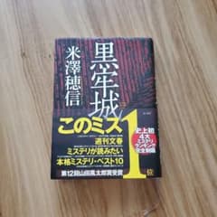 黒牢城のサムネイル