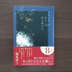 それでも光に手を伸ばすのサムネイル