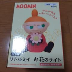 ムーミン　リトルミイ　お花のライト