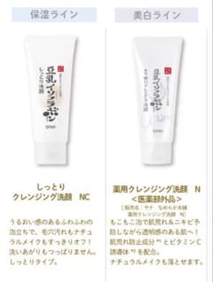 サナ なめらか本舗 クレンジング洗顔 2種セット