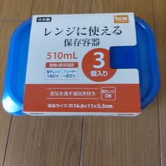 DCM レンジに使える保存容器 510mL 3個入のサムネイル
