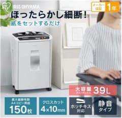 中古　シュレッダー 業務用 自動送り機能 ホチキス対応 AFS150HC-H 中古 シュレッダー 業務用 自動送り機能 ホチキス対応 AFS150HC-H