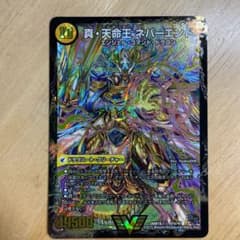 デュエルマスターズ 真聖教会 真天命王ネバーエンドのサムネイル