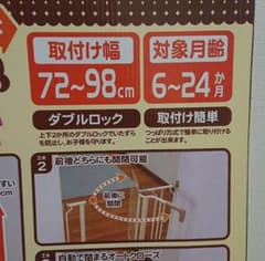 ベビーゲートのサムネイル