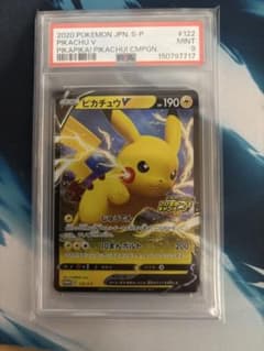 ピカチュウV ポケモンカード S-P プロモカードゲットキャンペーン　psa9 ピカチュウV ポケモンカード S-P プロモカードゲットキャンペーン psa9