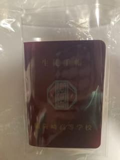 ハイキュー!! 北信介　学生証のサムネイル