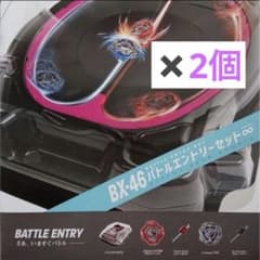 BEYBLADE X BX-46 バトルエントリーセット∞ タカラトミー 2個 - メルカリ