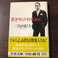 若きサムライのためにのサムネイル