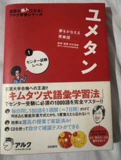 ユメタン 1 センター試験レベルのサムネイル