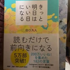きっと明日はいい日になるのサムネイル