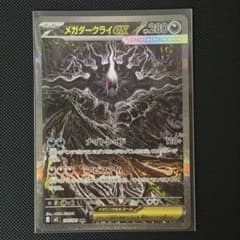 【極美品】メガダークライex SAR [M5 114/081]アビスアイ」のサムネイル