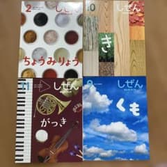 キンダーブックセット　しぜんのサムネイル