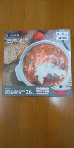 セラミック鍋  26センチのサムネイル