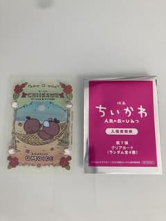 映画ちいかわ 人魚の島のひみつ 入場者特典 クリアカードのサムネイル