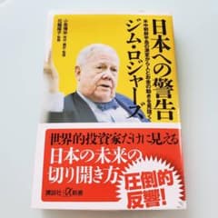 日本への警告 米中朝鮮半島の激変から人とお金の動きを見抜くのサムネイル