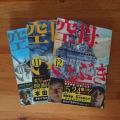 空母いぶき 10 11 12 セットのサムネイル