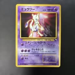 ポケモンカード旧裏　ミュウツー CD付録　光沢あり　5n1 ポケモンカード旧裏 ミュウツー CD付録 光沢あり 5n1 - メルカリ