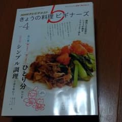 NHK「きょうの料理ビギナーズ」　2014年4月号のサムネイル