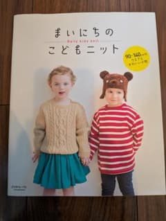 まいにちのこどもニット 90〜140cmのウエアとかわいい小物のサムネイル