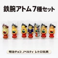 豪華7点セット 未開封 明治チョコレート 鉄腕アトム ブリキ玩具 Meiji