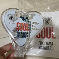 福山雅治 DOME LIVE 2025 SOUL ハート型シンクロライトバングル - メルカリ