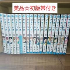 値下げ！【初版帯付き、オマケ付き】アオのハコ1〜19巻セットのサムネイル